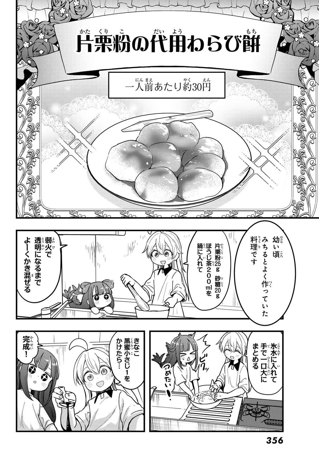 USODA MINORU NO DAIYOU RYOURI Chapter 13 page 14 - nihonkuni.com
