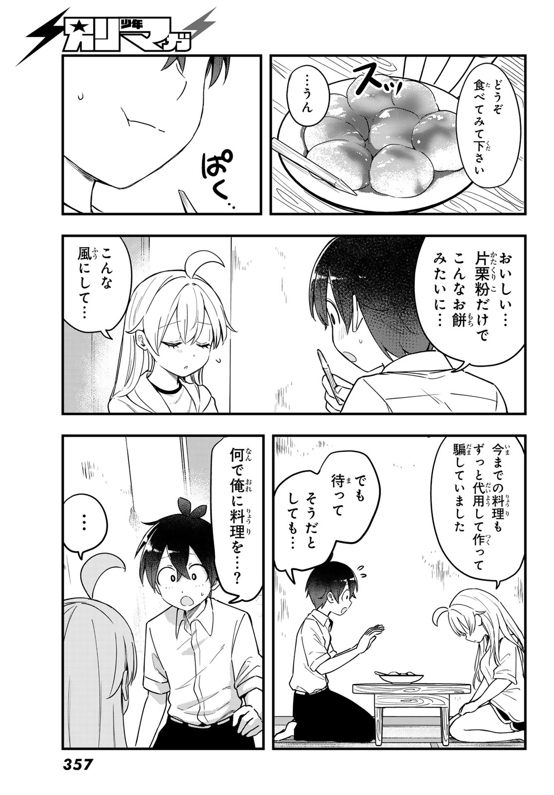 USODA MINORU NO DAIYOU RYOURI Chapter 13 page 15 - nihonkuni.com