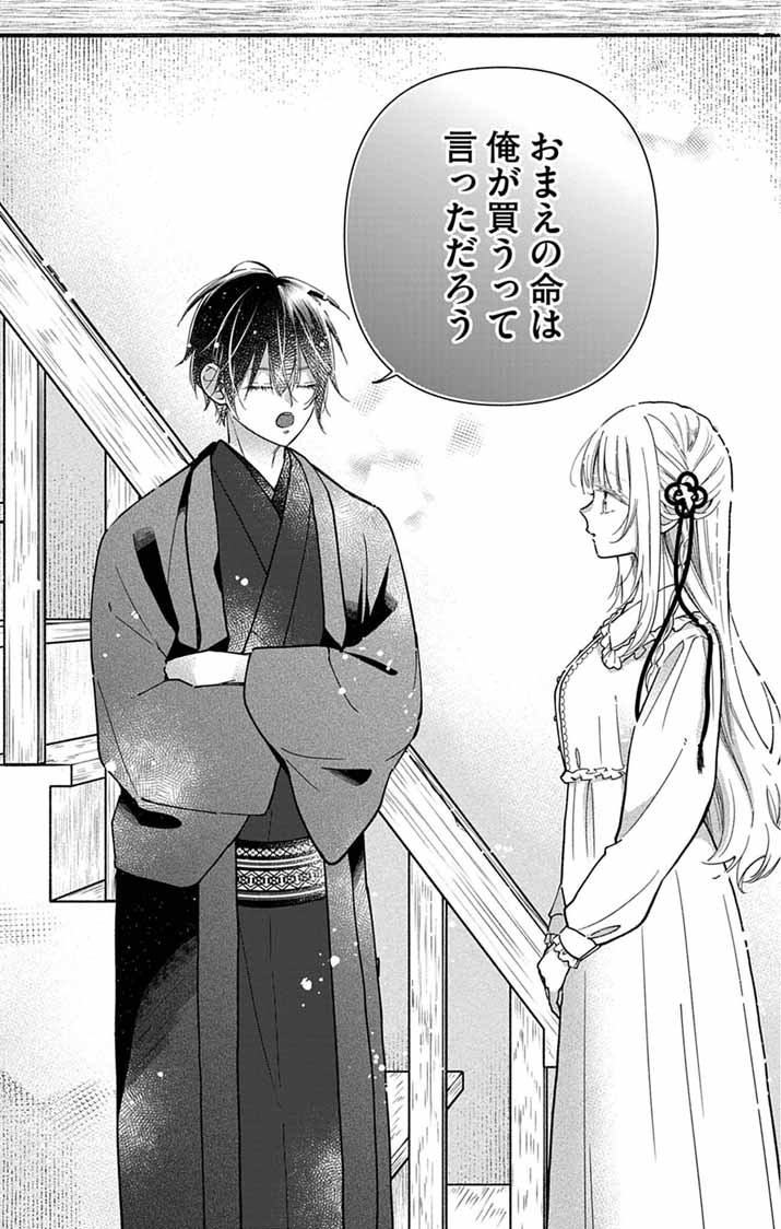 MINIKUI KOTORI NO KONYAKU Chapter 4 page 35 - nihonkuni.com