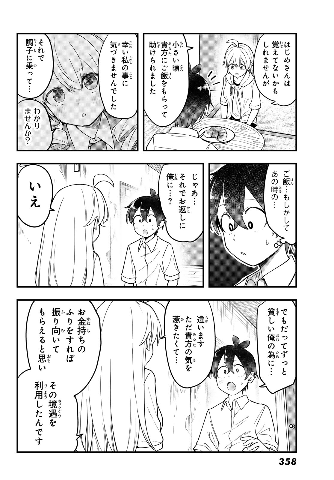 USODA MINORU NO DAIYOU RYOURI Chapter 13 page 16 - nihonkuni.com