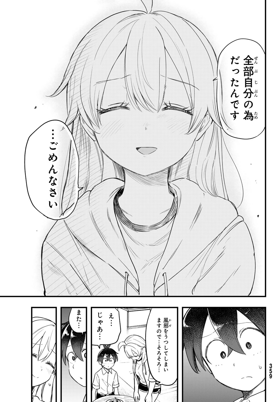 USODA MINORU NO DAIYOU RYOURI Chapter 13 page 17 - nihonkuni.com