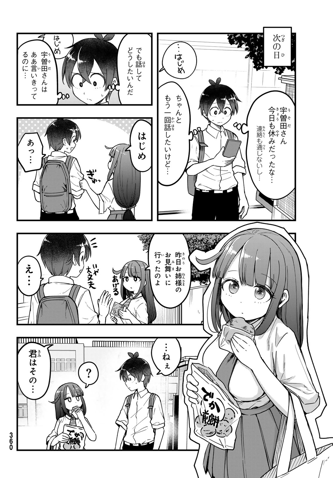 USODA MINORU NO DAIYOU RYOURI Chapter 13 page 18 - nihonkuni.com