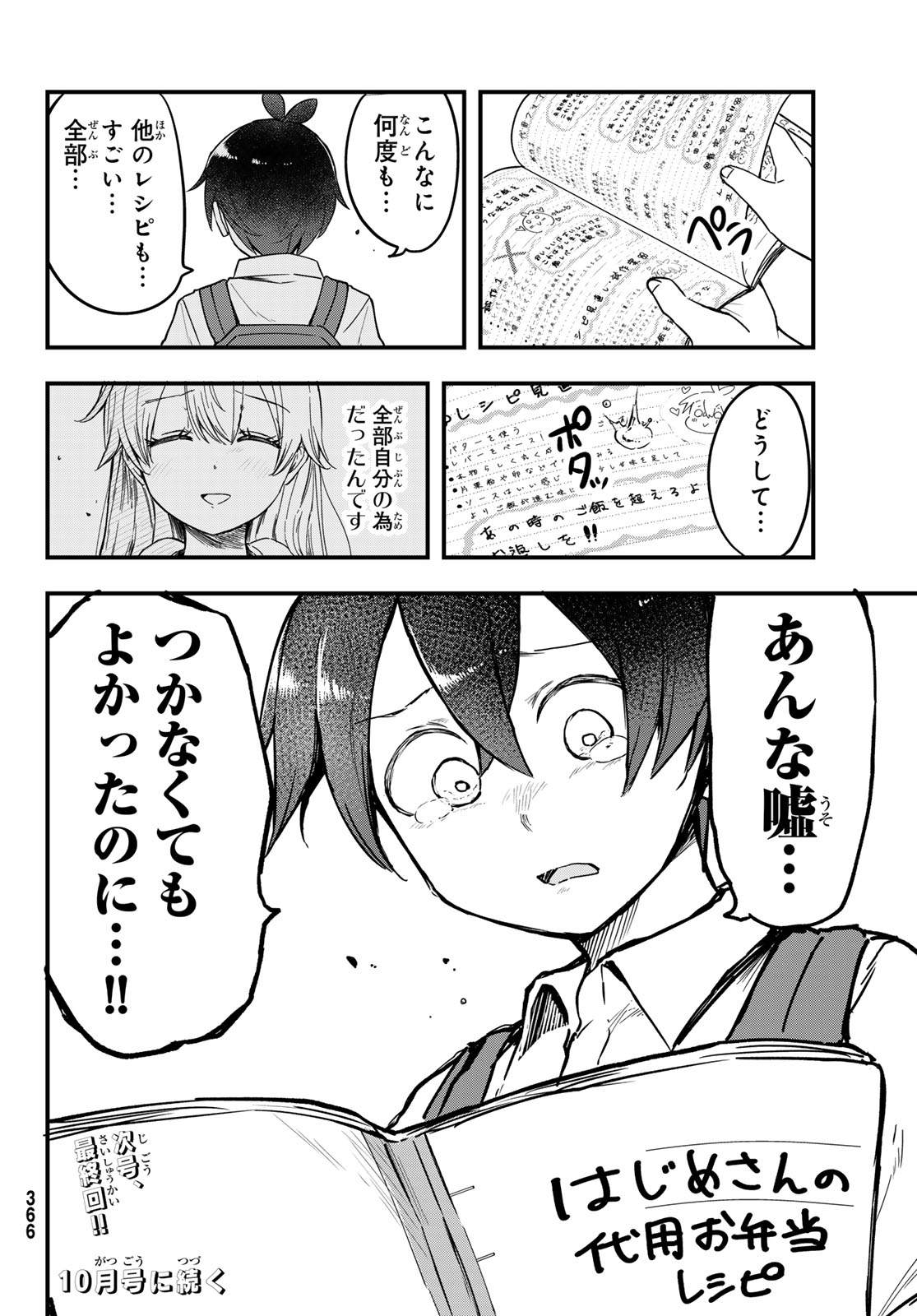 USODA MINORU NO DAIYOU RYOURI Chapter 13 page 24 - nihonkuni.com