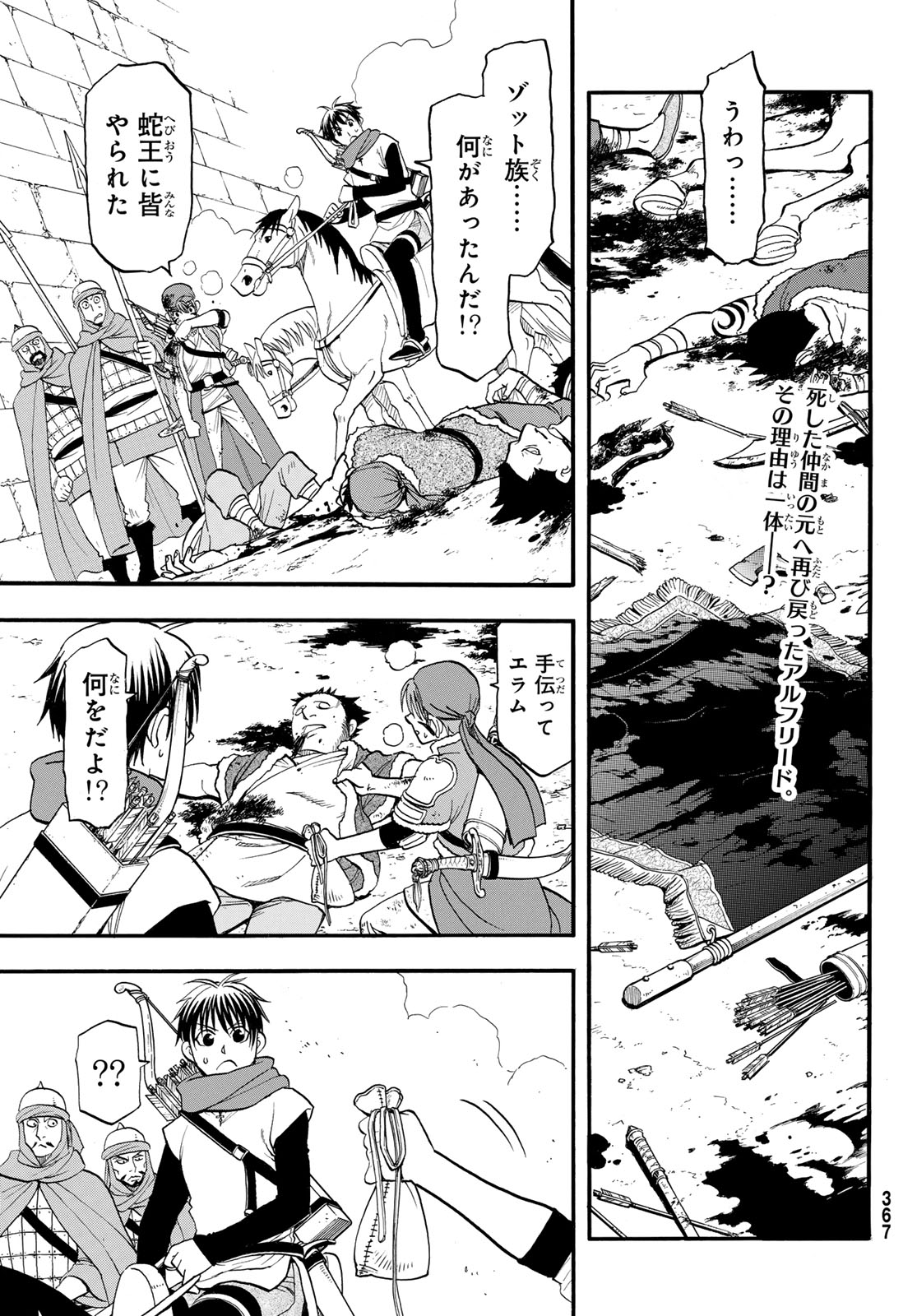 ARSLAN SENKI - RAW Chapter 154 page 1 - nihonkuni.com