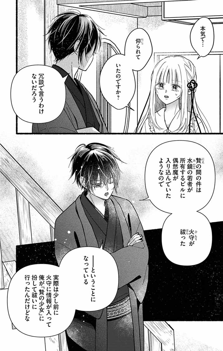 MINIKUI KOTORI NO KONYAKU Chapter 4 page 36 - nihonkuni.com
