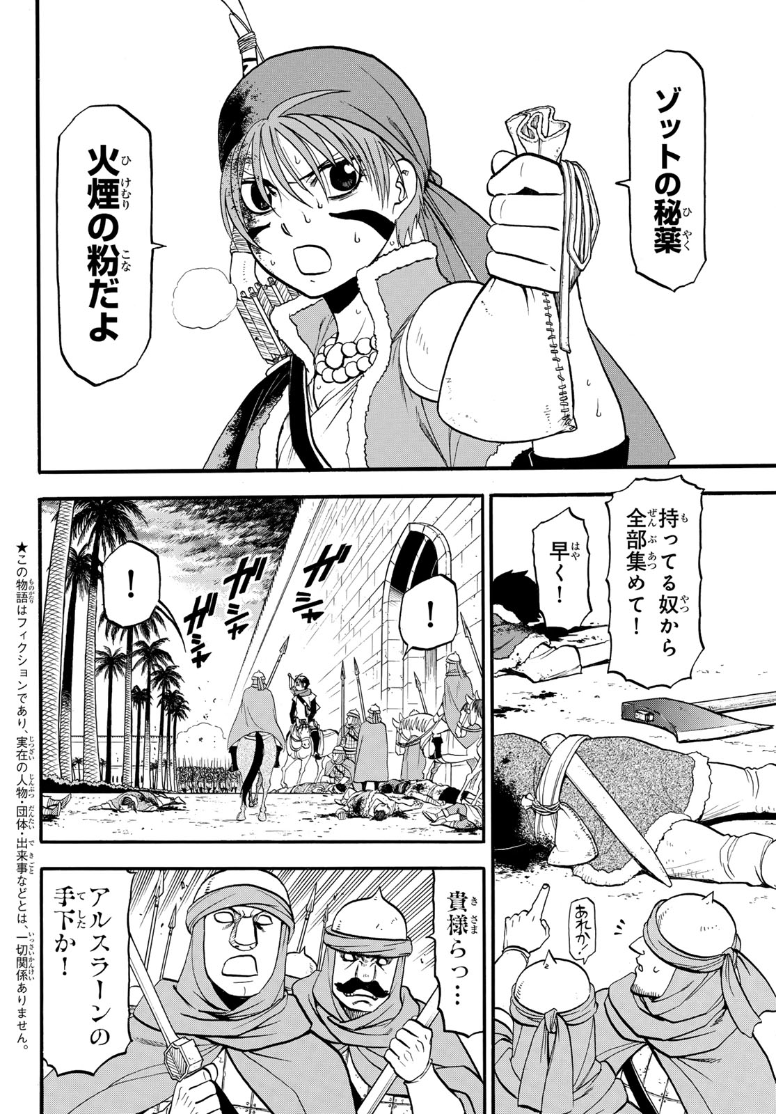 ARSLAN SENKI - RAW Chapter 154 page 2 - nihonkuni.com