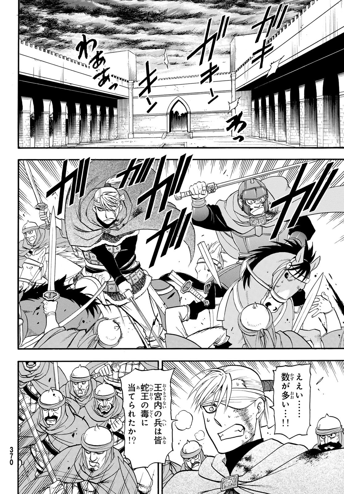ARSLAN SENKI - RAW Chapter 154 page 4 - nihonkuni.com