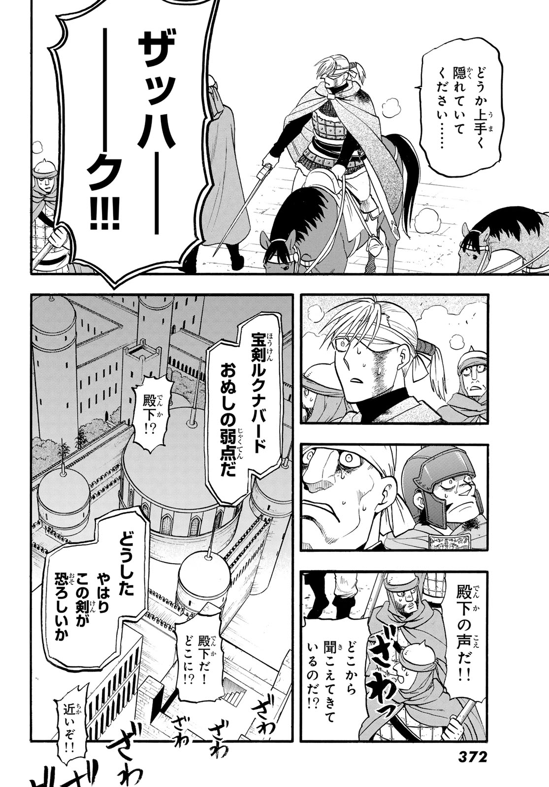 ARSLAN SENKI - RAW Chapter 154 page 6 - nihonkuni.com