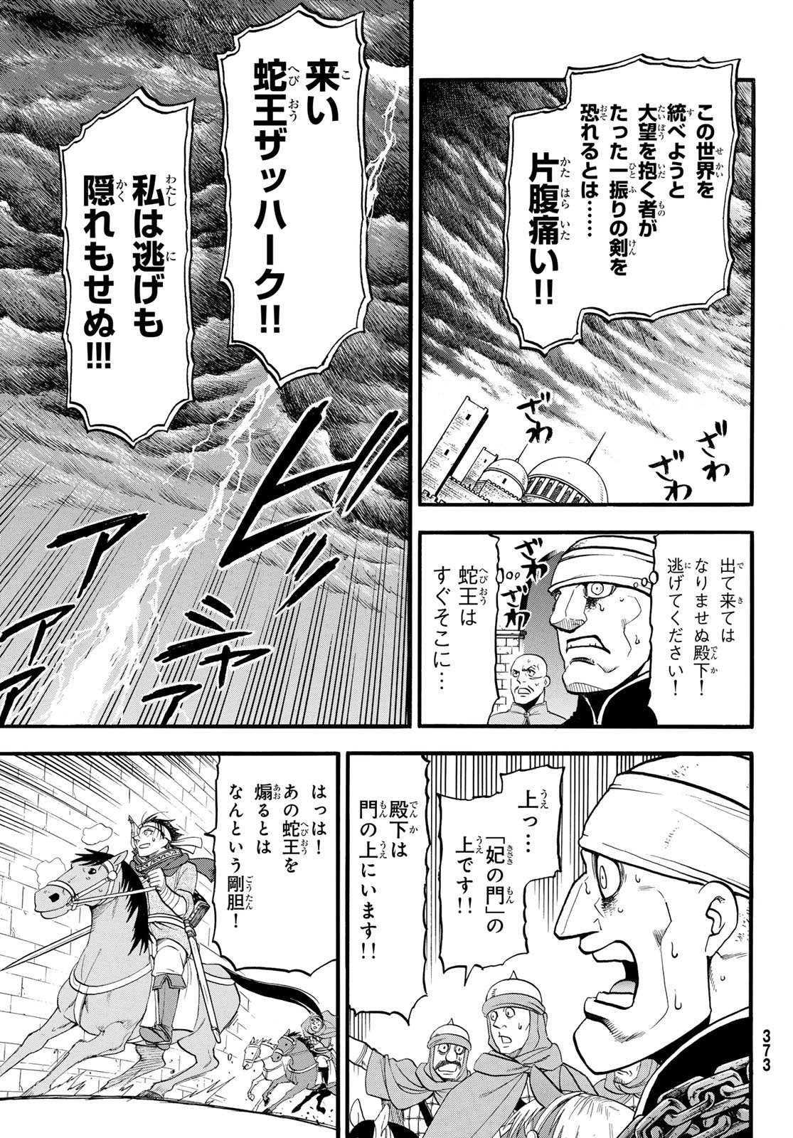 ARSLAN SENKI - RAW Chapter 154 page 7 - nihonkuni.com