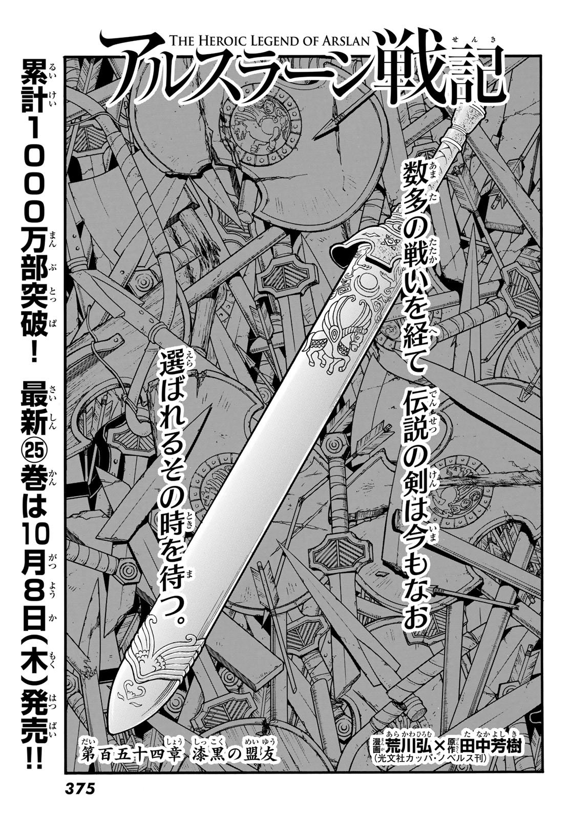 ARSLAN SENKI - RAW Chapter 154 page 9 - nihonkuni.com