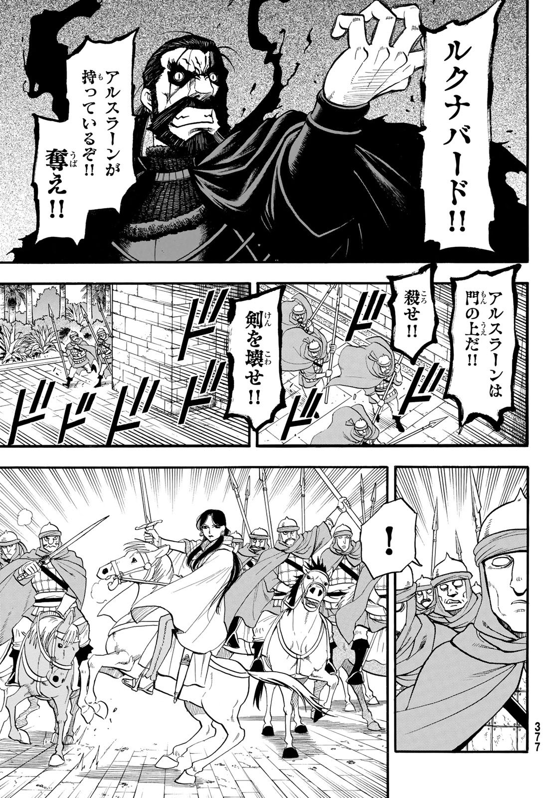 ARSLAN SENKI - RAW Chapter 154 page 11 - nihonkuni.com