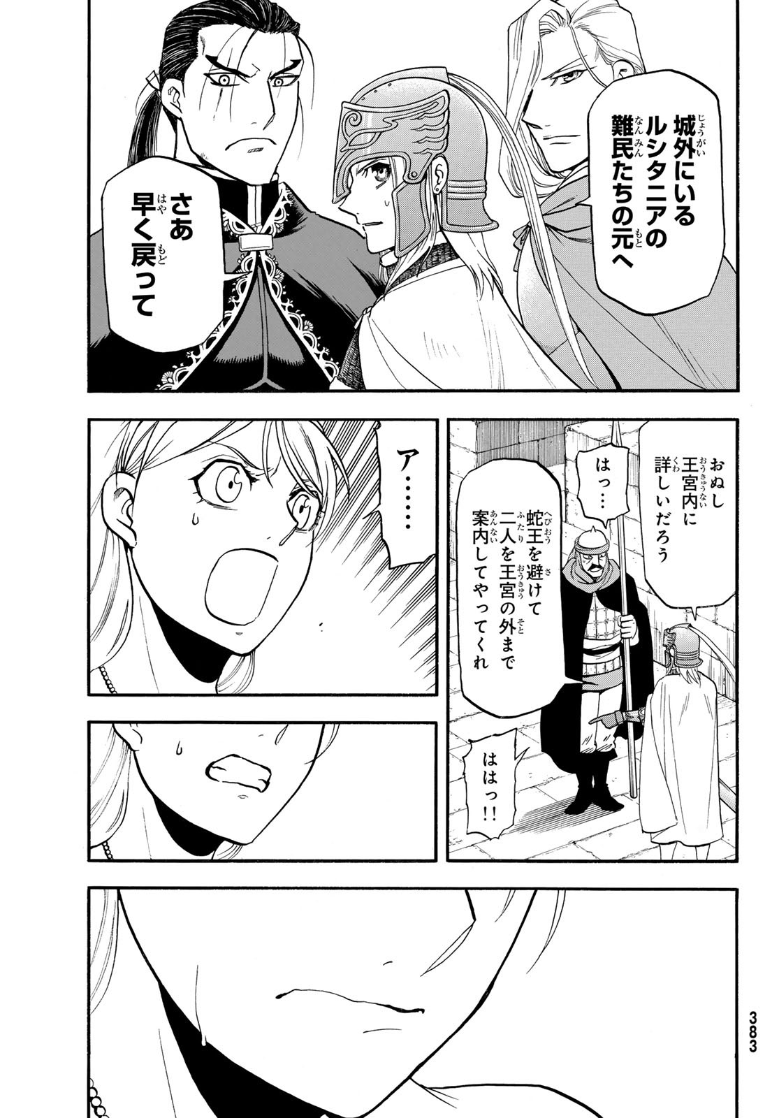 ARSLAN SENKI - RAW Chapter 154 page 17 - nihonkuni.com