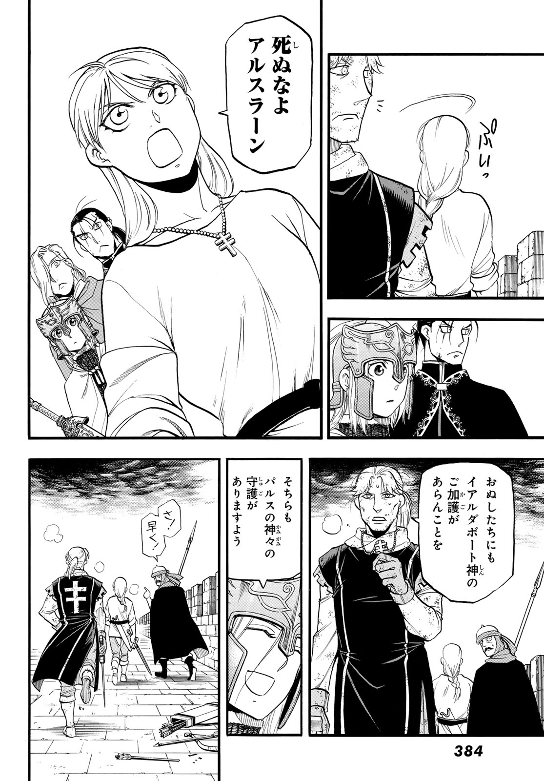 ARSLAN SENKI - RAW Chapter 154 page 18 - nihonkuni.com