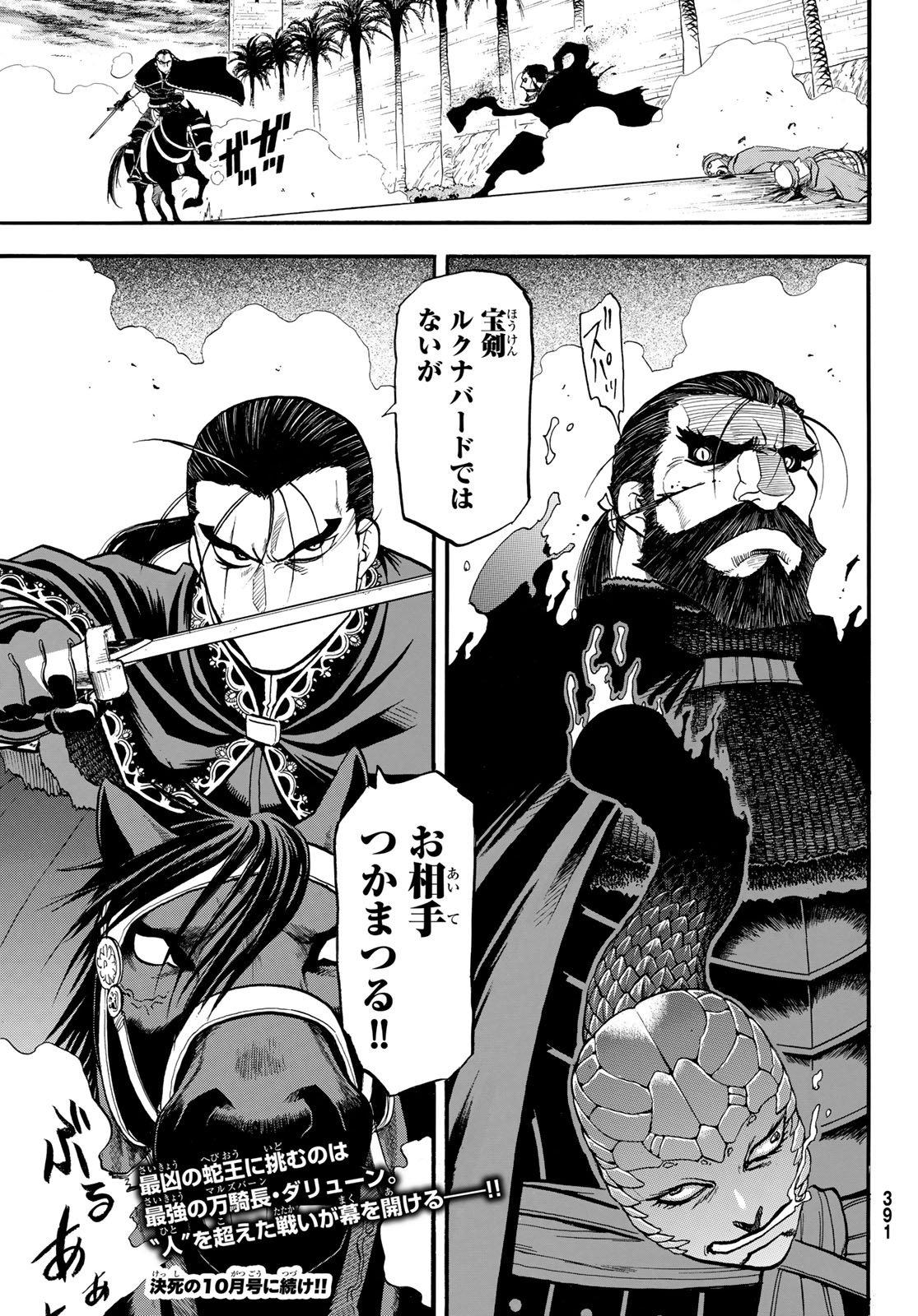 ARSLAN SENKI - RAW Chapter 154 page 25 - nihonkuni.com