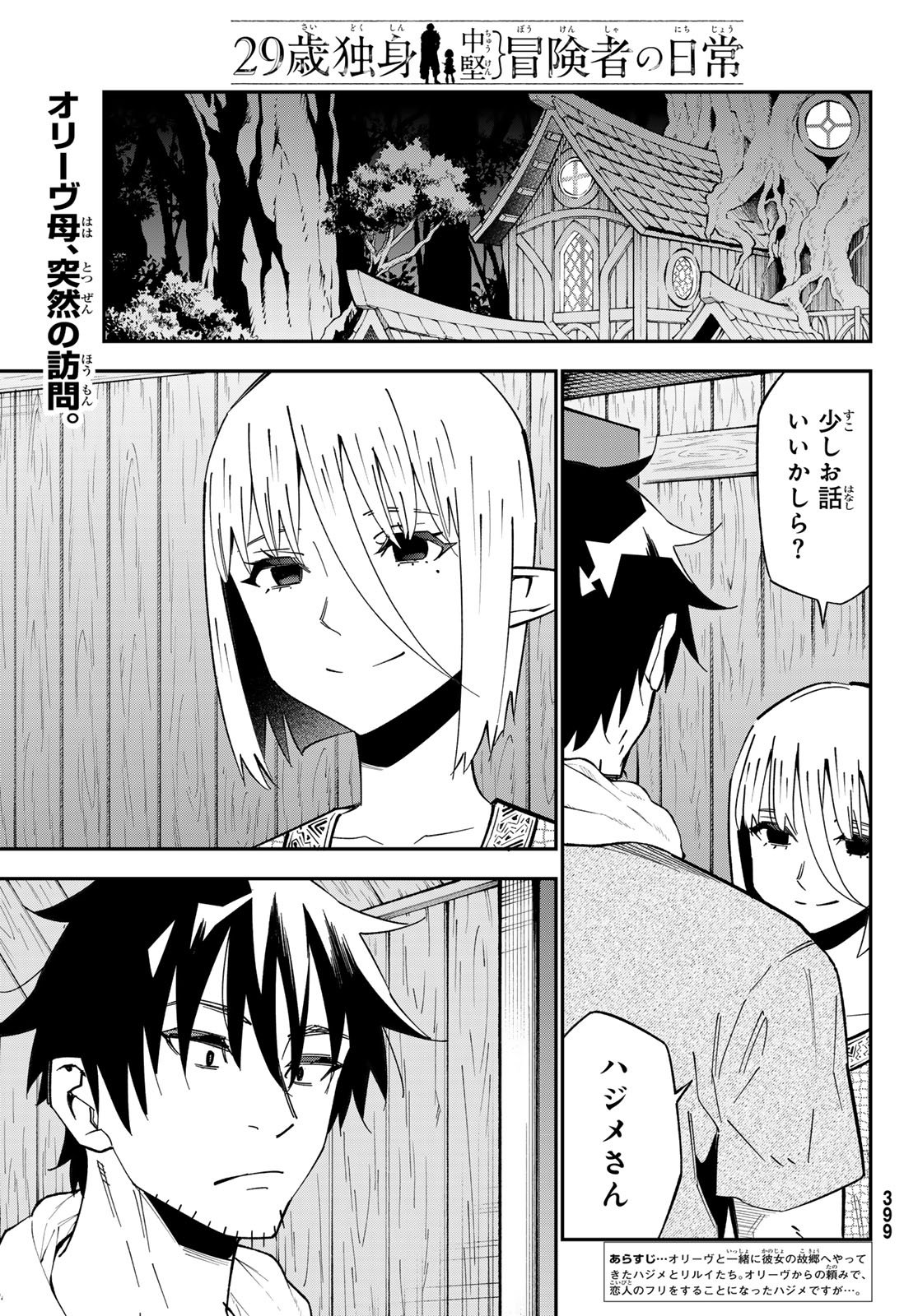 29-SAI HITORIMI CHUUKEN BOUKENSHA NO NICHIJOU - RAW Chapter 126 page 1 - nihonkuni.com