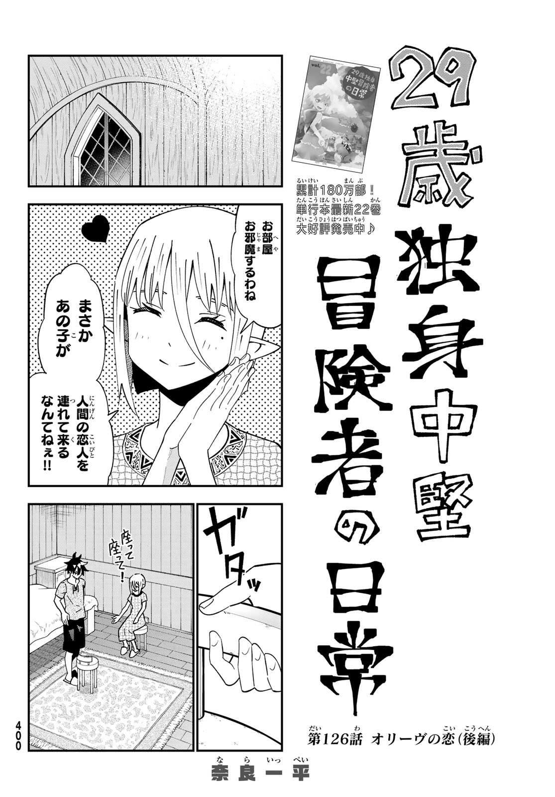 29-SAI HITORIMI CHUUKEN BOUKENSHA NO NICHIJOU - RAW Chapter 126 page 2 - nihonkuni.com