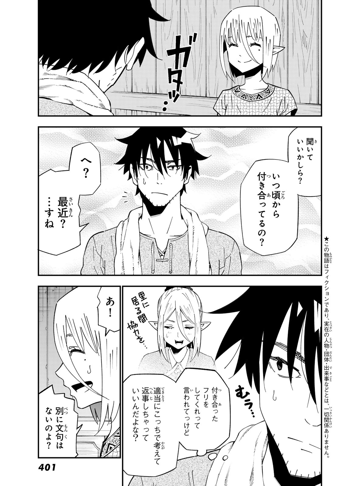 29-SAI HITORIMI CHUUKEN BOUKENSHA NO NICHIJOU - RAW Chapter 126 page 3 - nihonkuni.com
