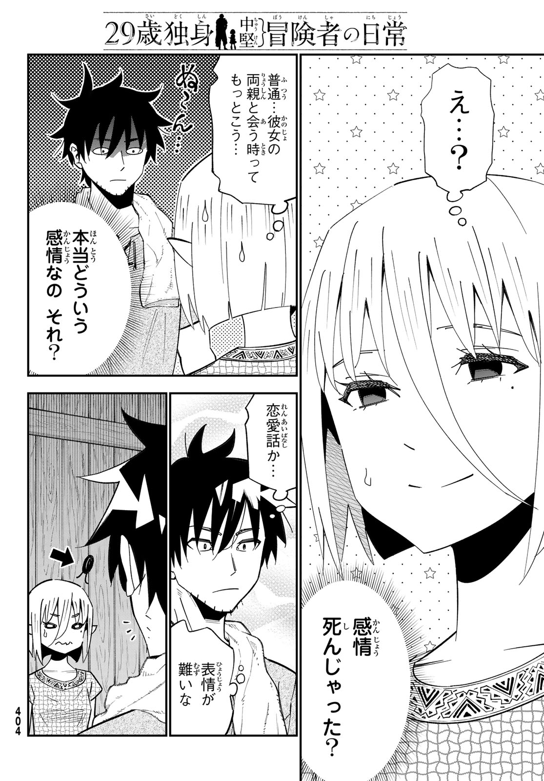 29-SAI HITORIMI CHUUKEN BOUKENSHA NO NICHIJOU - RAW Chapter 126 page 6 - nihonkuni.com
