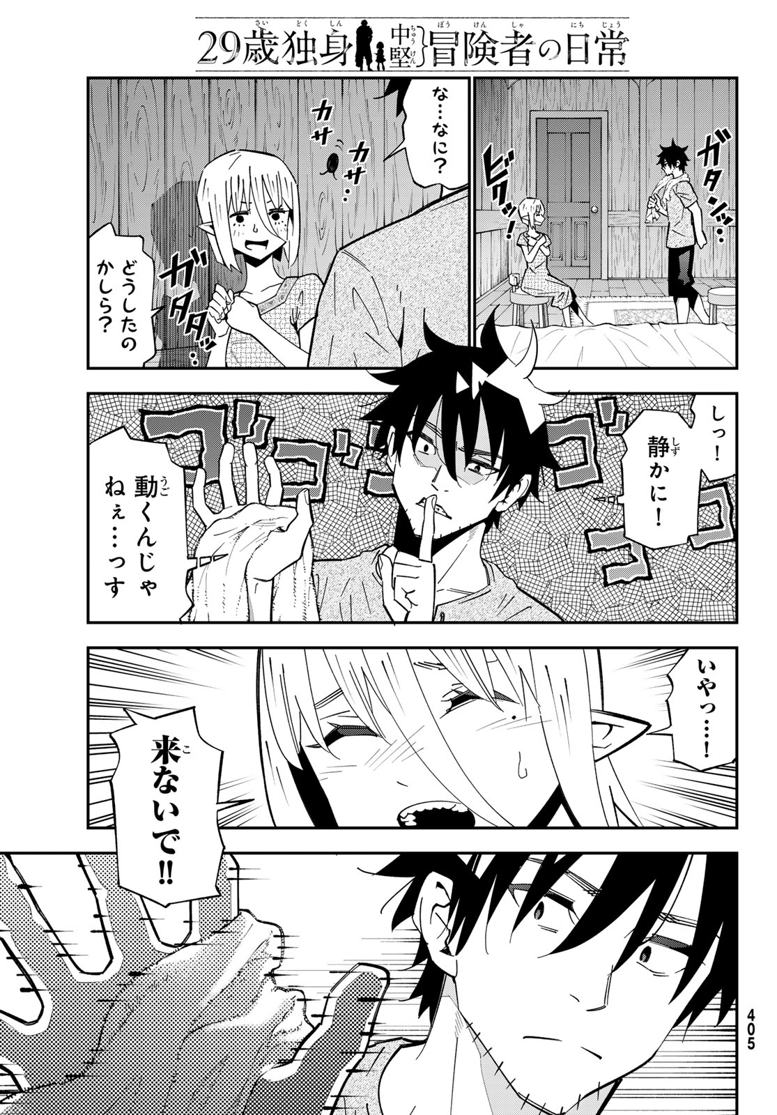 29-SAI HITORIMI CHUUKEN BOUKENSHA NO NICHIJOU - RAW Chapter 126 page 7 - nihonkuni.com