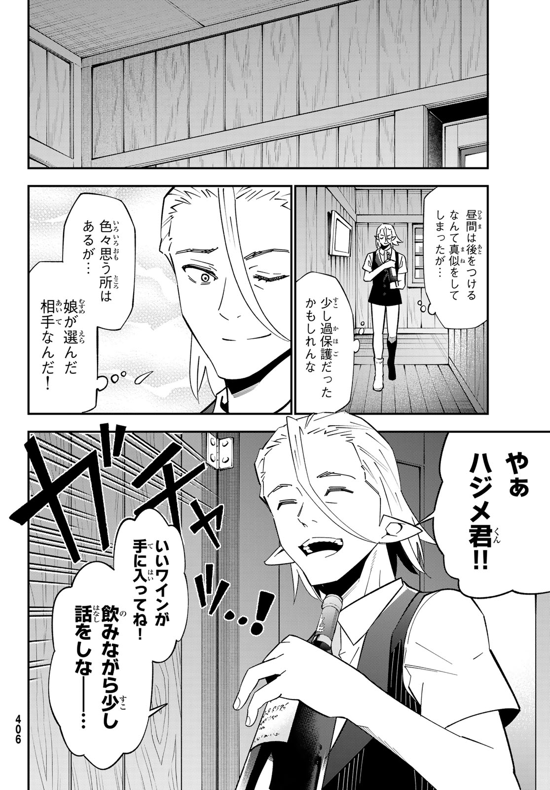 29-SAI HITORIMI CHUUKEN BOUKENSHA NO NICHIJOU - RAW Chapter 126 page 8 - nihonkuni.com