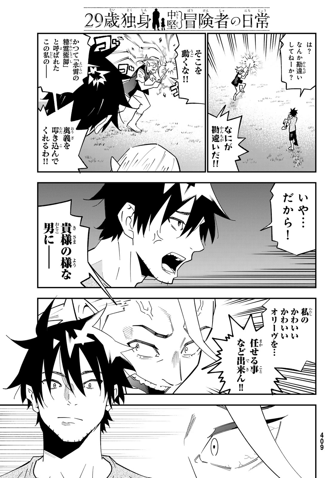 29-SAI HITORIMI CHUUKEN BOUKENSHA NO NICHIJOU - RAW Chapter 126 page 11 - nihonkuni.com