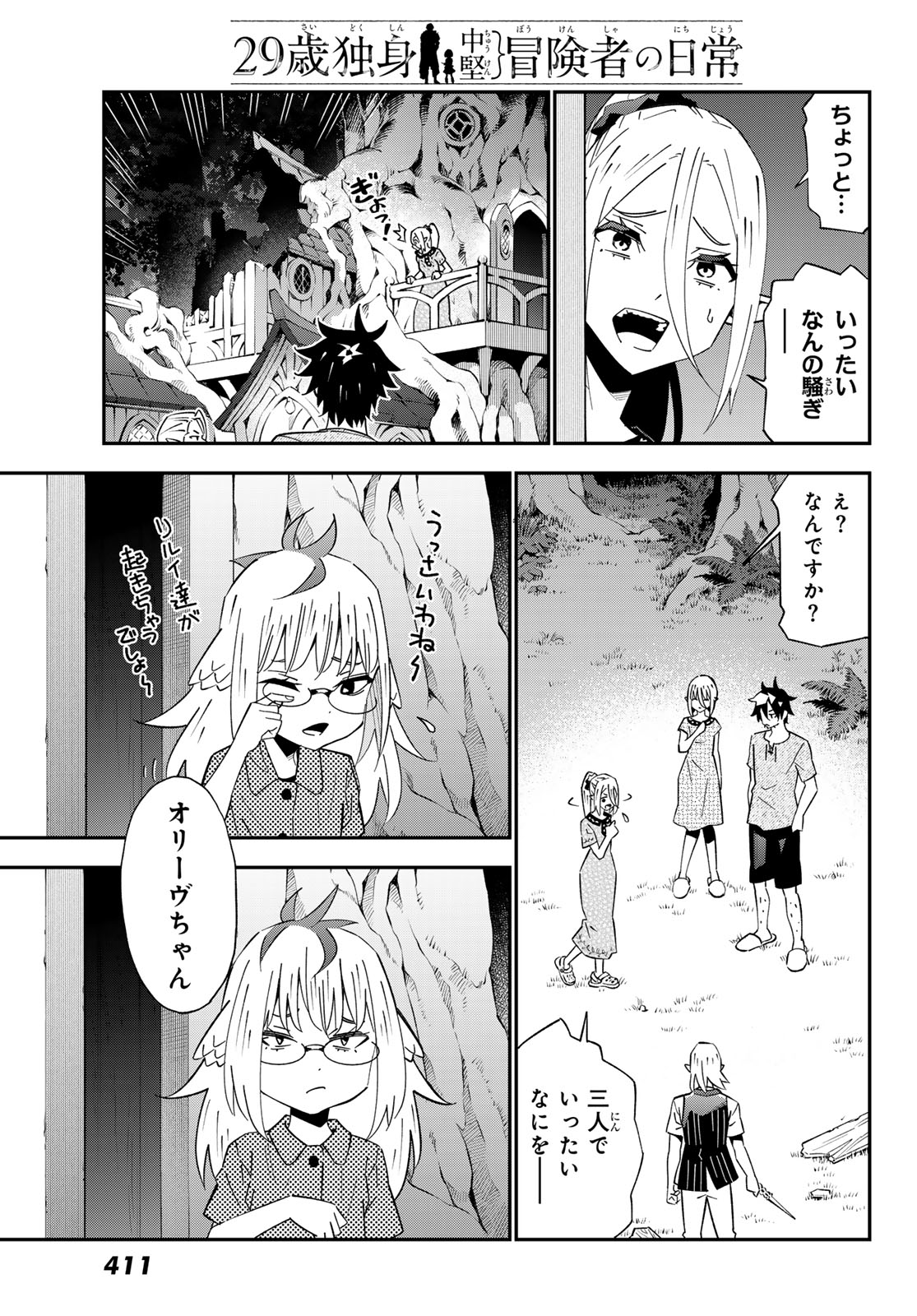 29-SAI HITORIMI CHUUKEN BOUKENSHA NO NICHIJOU - RAW Chapter 126 page 13 - nihonkuni.com