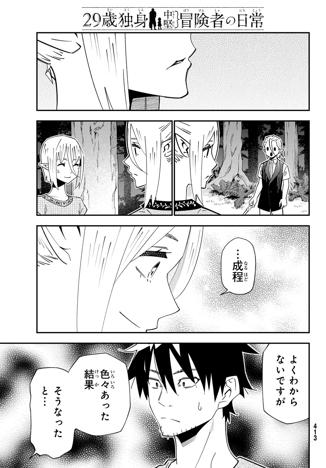 29-SAI HITORIMI CHUUKEN BOUKENSHA NO NICHIJOU - RAW Chapter 126 page 15 - nihonkuni.com