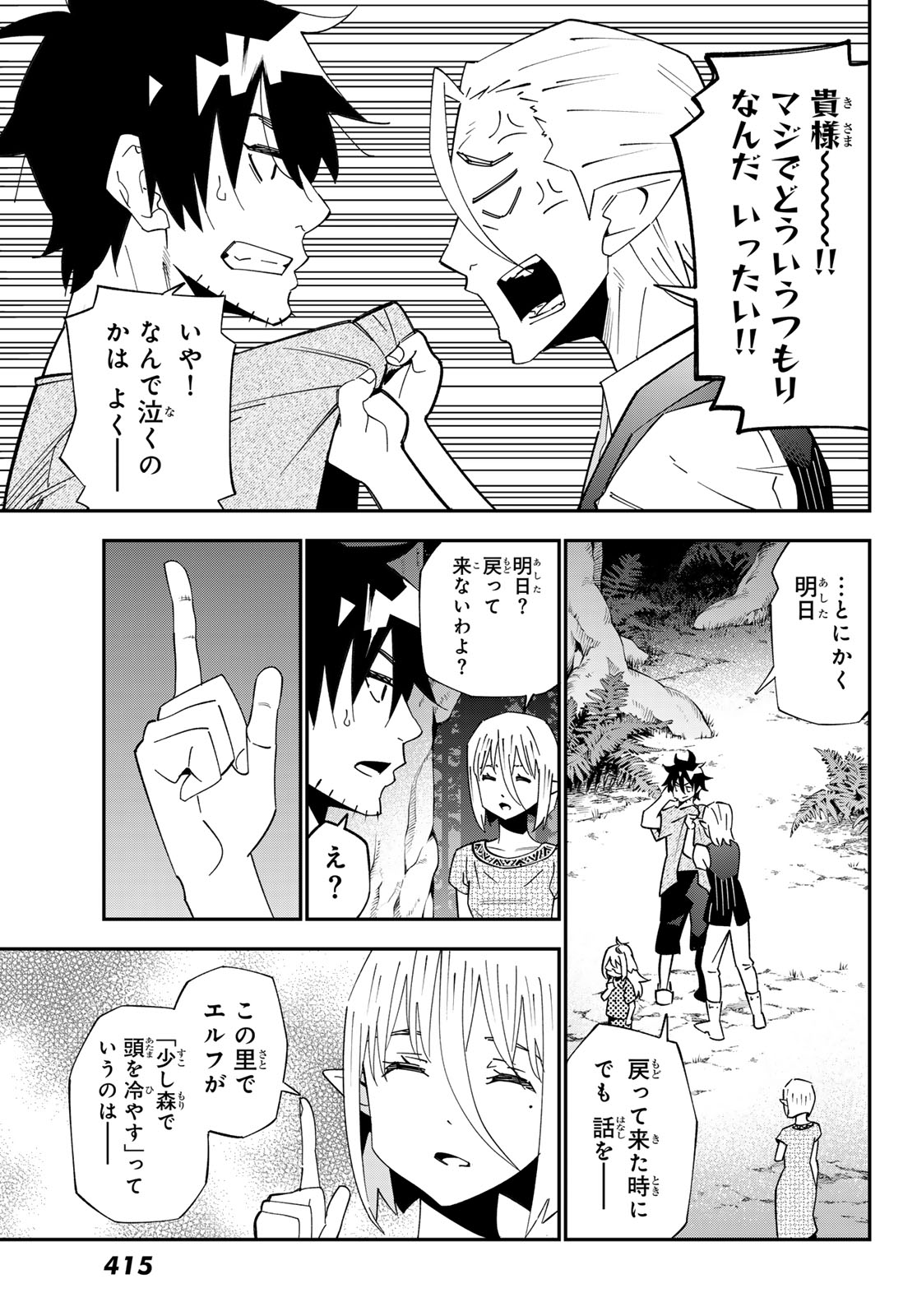 29-SAI HITORIMI CHUUKEN BOUKENSHA NO NICHIJOU - RAW Chapter 126 page 17 - nihonkuni.com