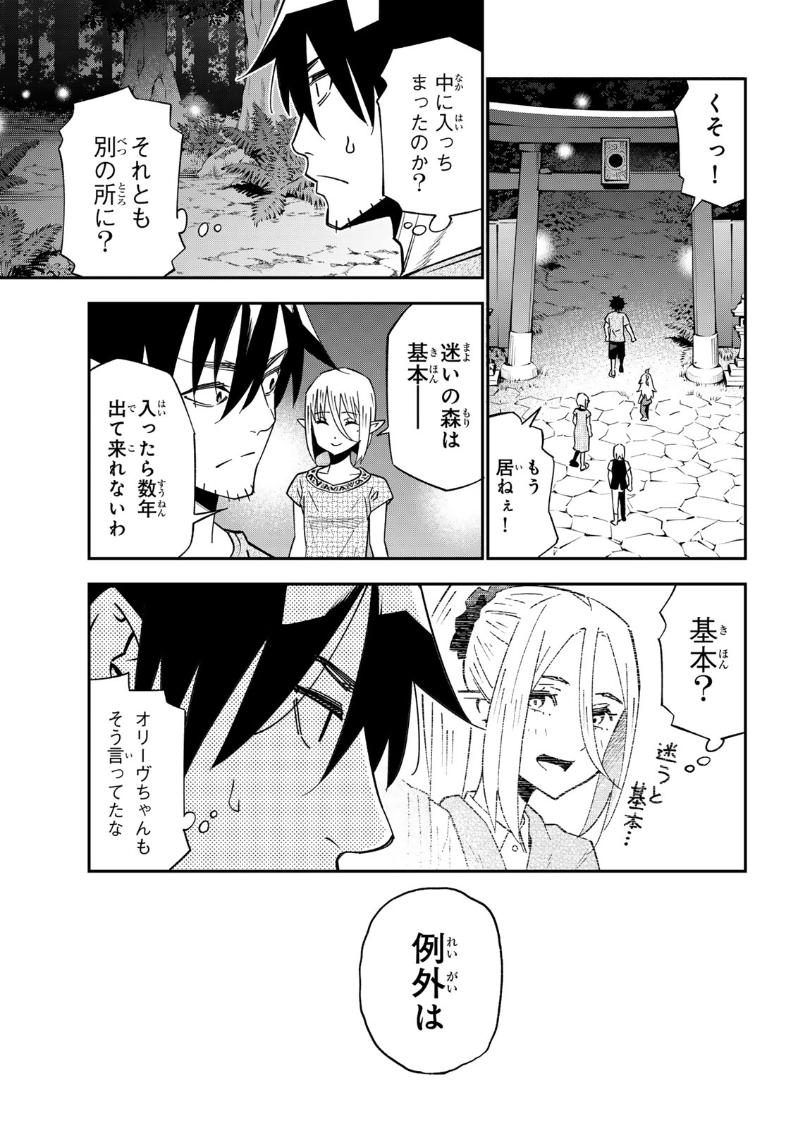 29-SAI HITORIMI CHUUKEN BOUKENSHA NO NICHIJOU - RAW Chapter 126 page 19 - nihonkuni.com