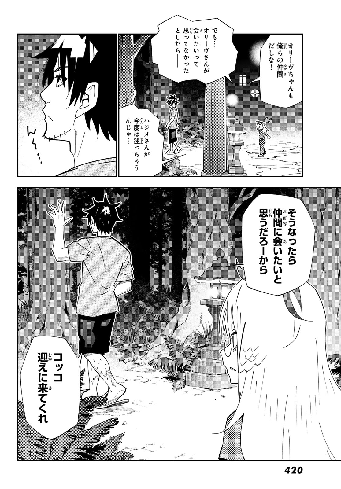 29-SAI HITORIMI CHUUKEN BOUKENSHA NO NICHIJOU - RAW Chapter 126 page 22 - nihonkuni.com