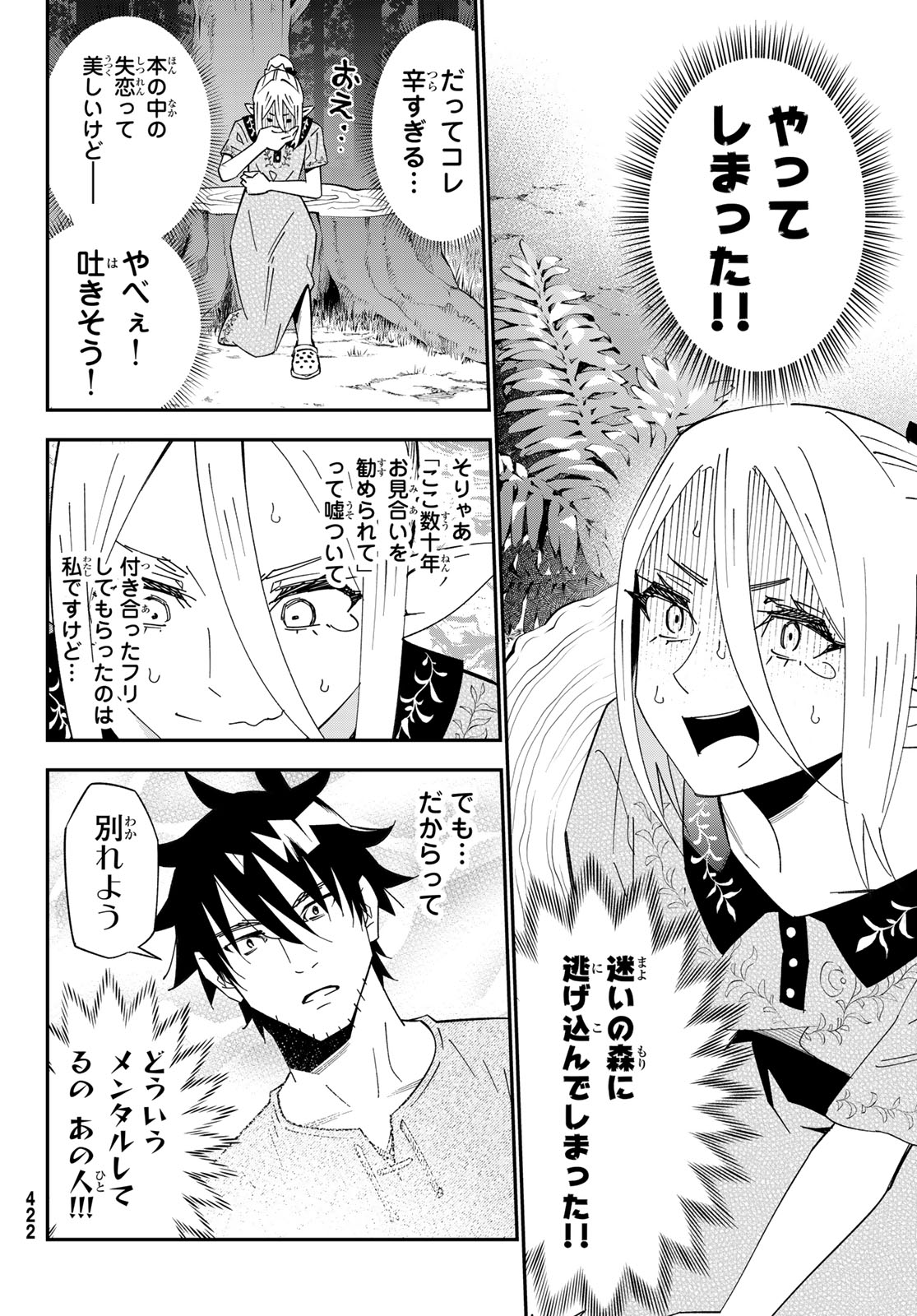 29-SAI HITORIMI CHUUKEN BOUKENSHA NO NICHIJOU - RAW Chapter 126 page 24 - nihonkuni.com