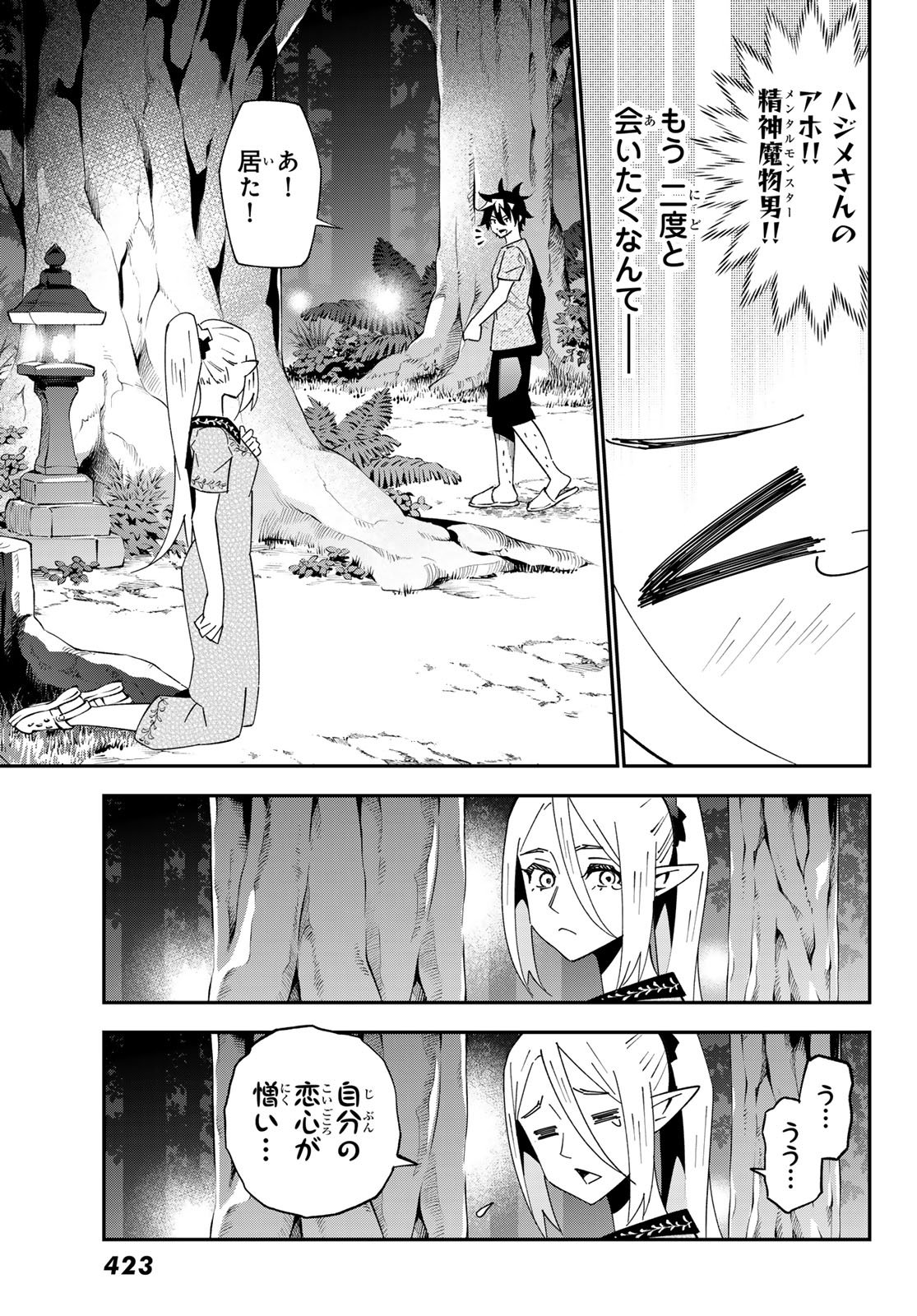 29-SAI HITORIMI CHUUKEN BOUKENSHA NO NICHIJOU - RAW Chapter 126 page 25 - nihonkuni.com