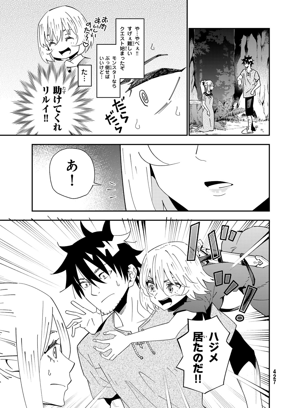 29-SAI HITORIMI CHUUKEN BOUKENSHA NO NICHIJOU - RAW Chapter 126 page 29 - nihonkuni.com