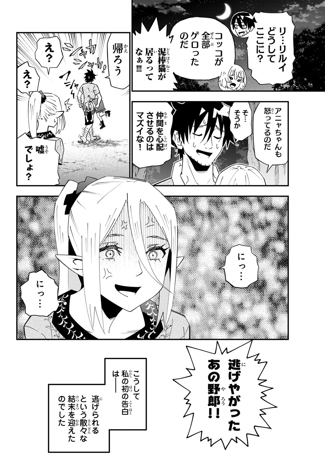 29-SAI HITORIMI CHUUKEN BOUKENSHA NO NICHIJOU - RAW Chapter 126 page 30 - nihonkuni.com