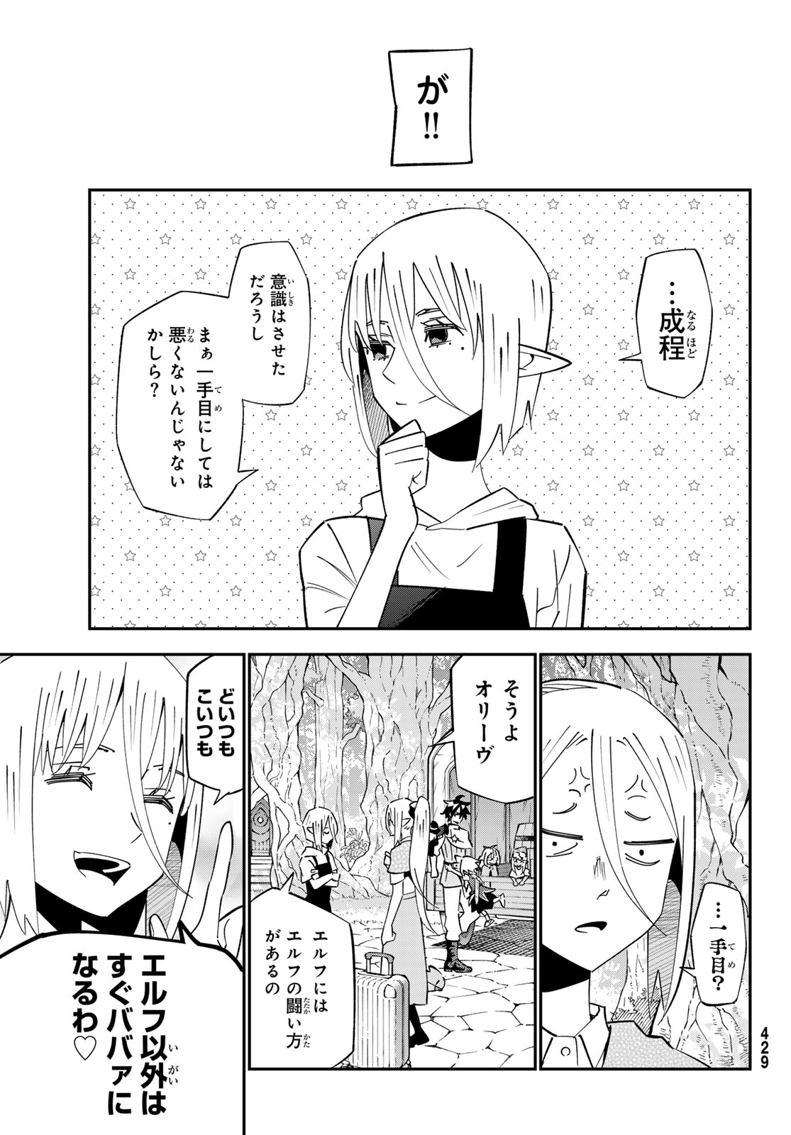 29-SAI HITORIMI CHUUKEN BOUKENSHA NO NICHIJOU - RAW Chapter 126 page 31 - nihonkuni.com