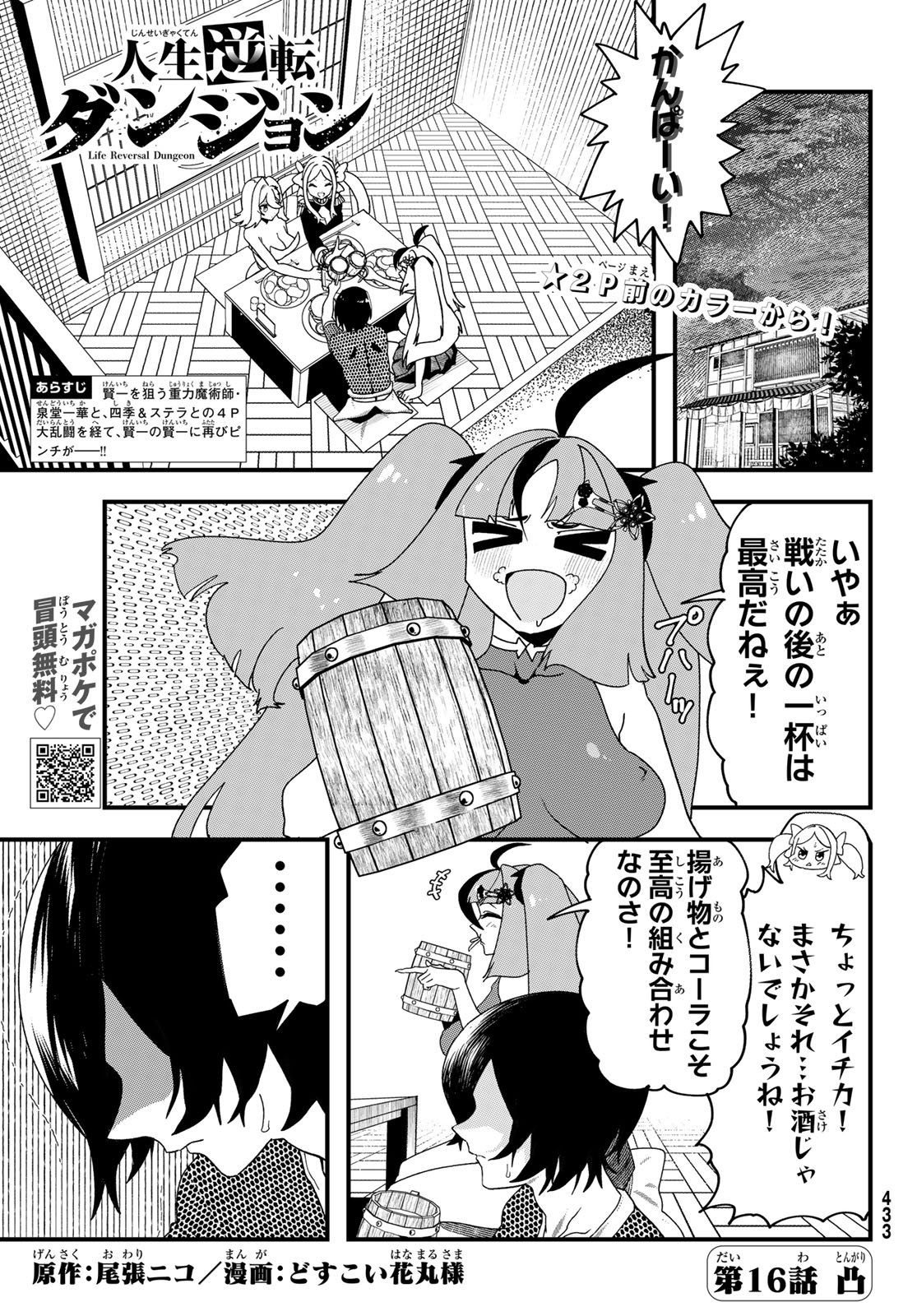 LIFE REVERSAL DUNGEON Chapter 16 page 2 - nihonkuni.com
