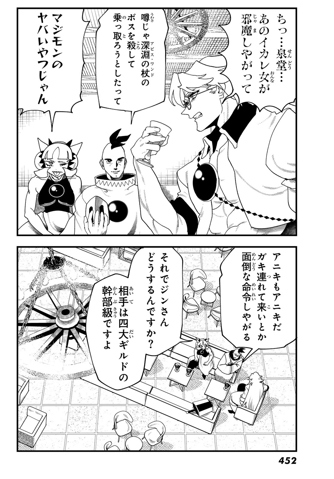 LIFE REVERSAL DUNGEON Chapter 16 page 21 - nihonkuni.com