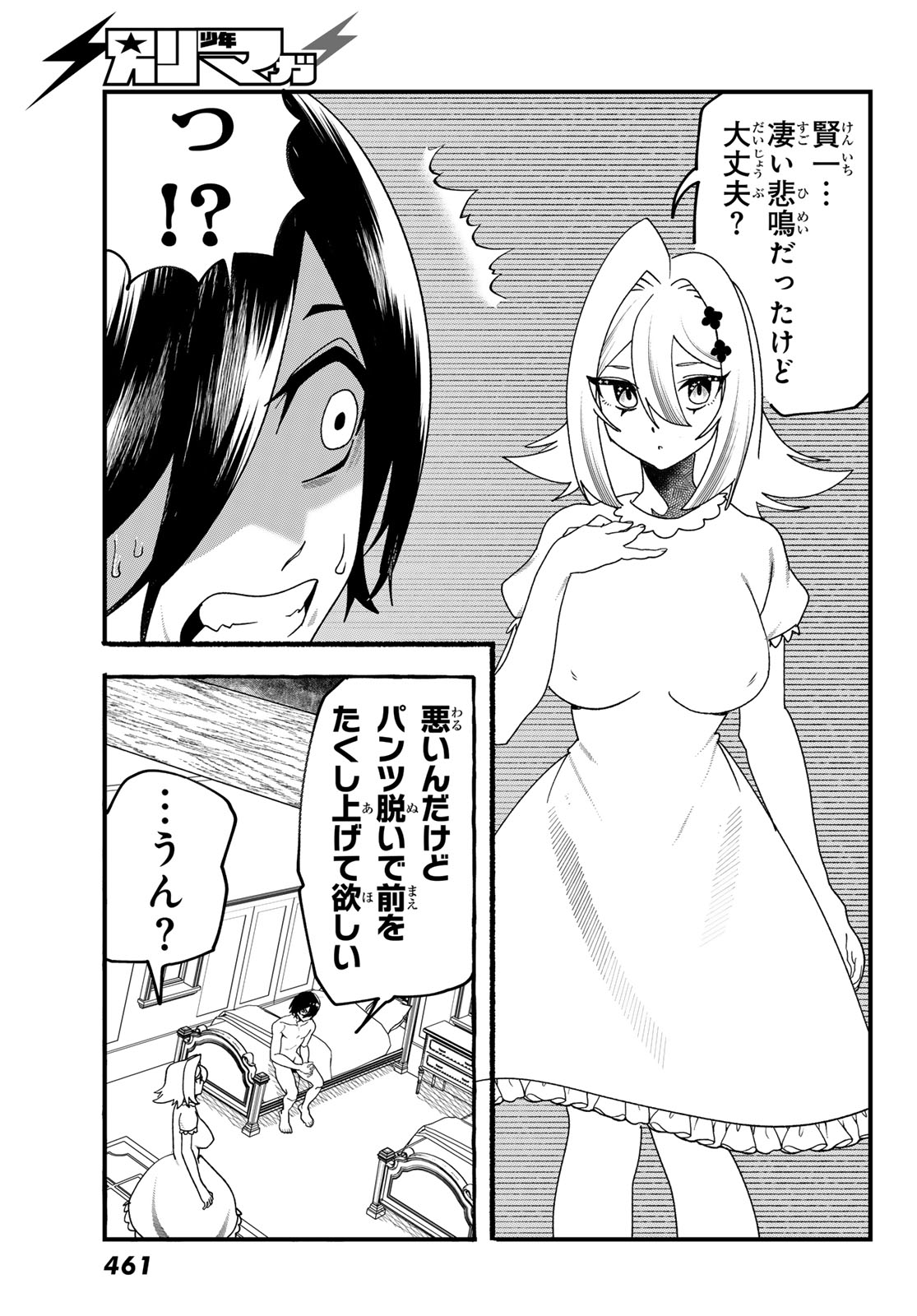LIFE REVERSAL DUNGEON Chapter 16 page 30 - nihonkuni.com