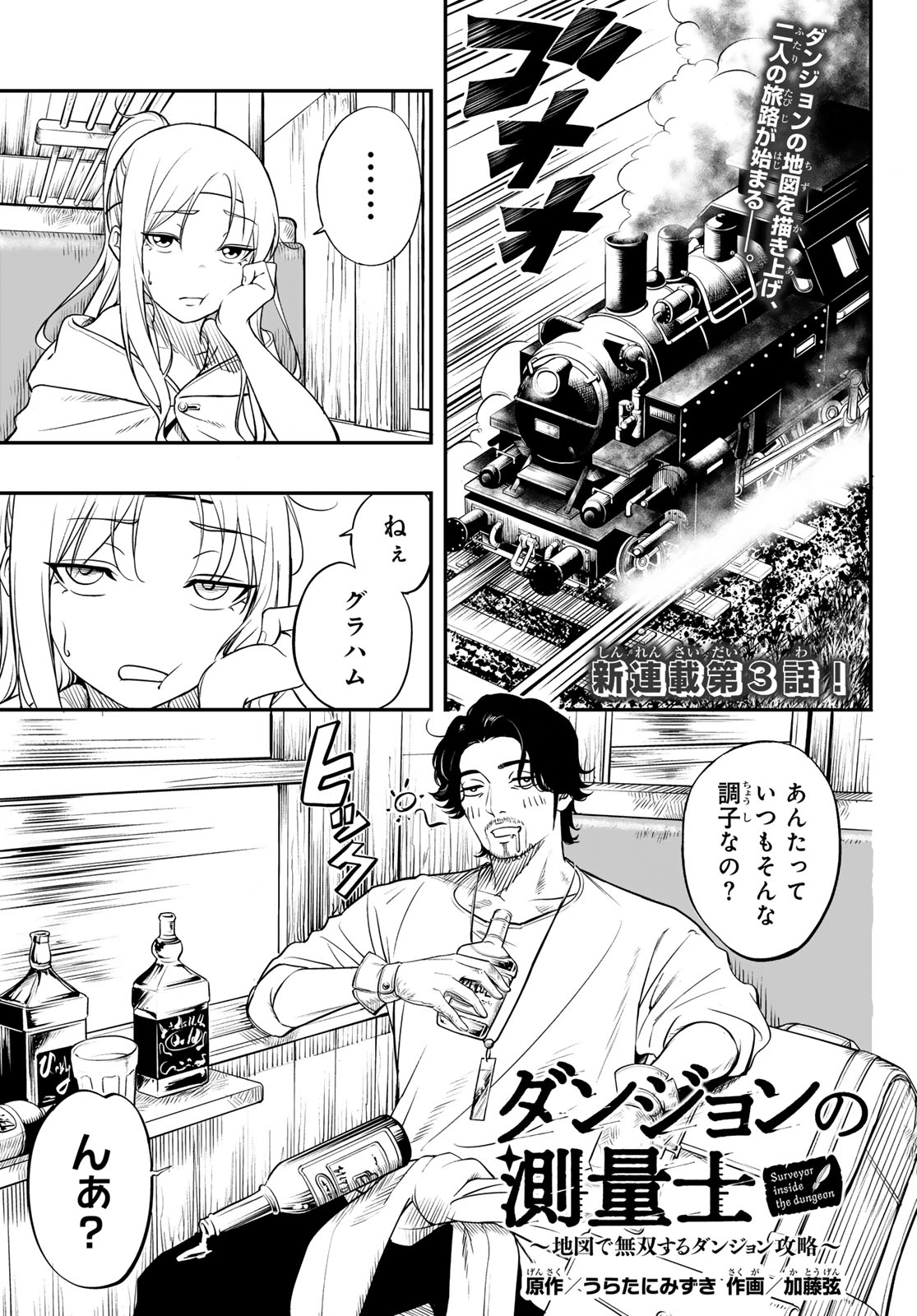 DUNGEON NO SOKURYOUSHI: CHIZU DE MUSOU SURU DUNGEON KOURYAKU Chapter 3 page 1 - nihonkuni.com