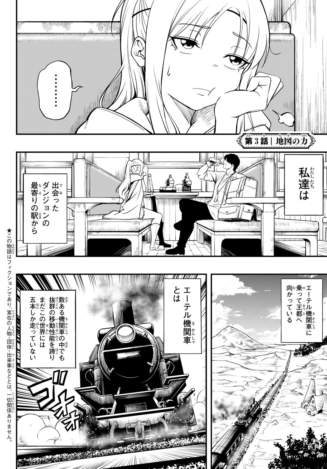 DUNGEON NO SOKURYOUSHI: CHIZU DE MUSOU SURU DUNGEON KOURYAKU Chapter 3 page 2 - nihonkuni.com
