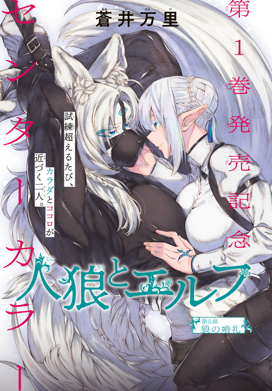 JINROU TO ELF Chapter 5 page 1 - nihonkuni.com