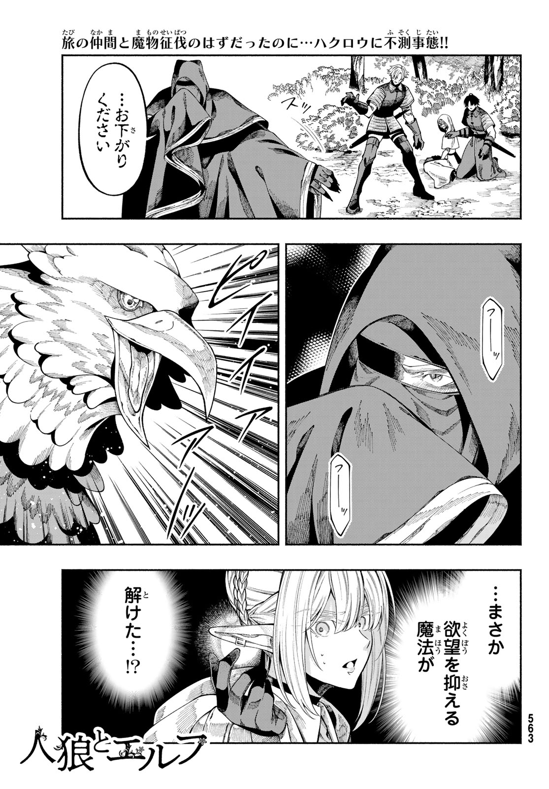JINROU TO ELF Chapter 5 page 2 - nihonkuni.com