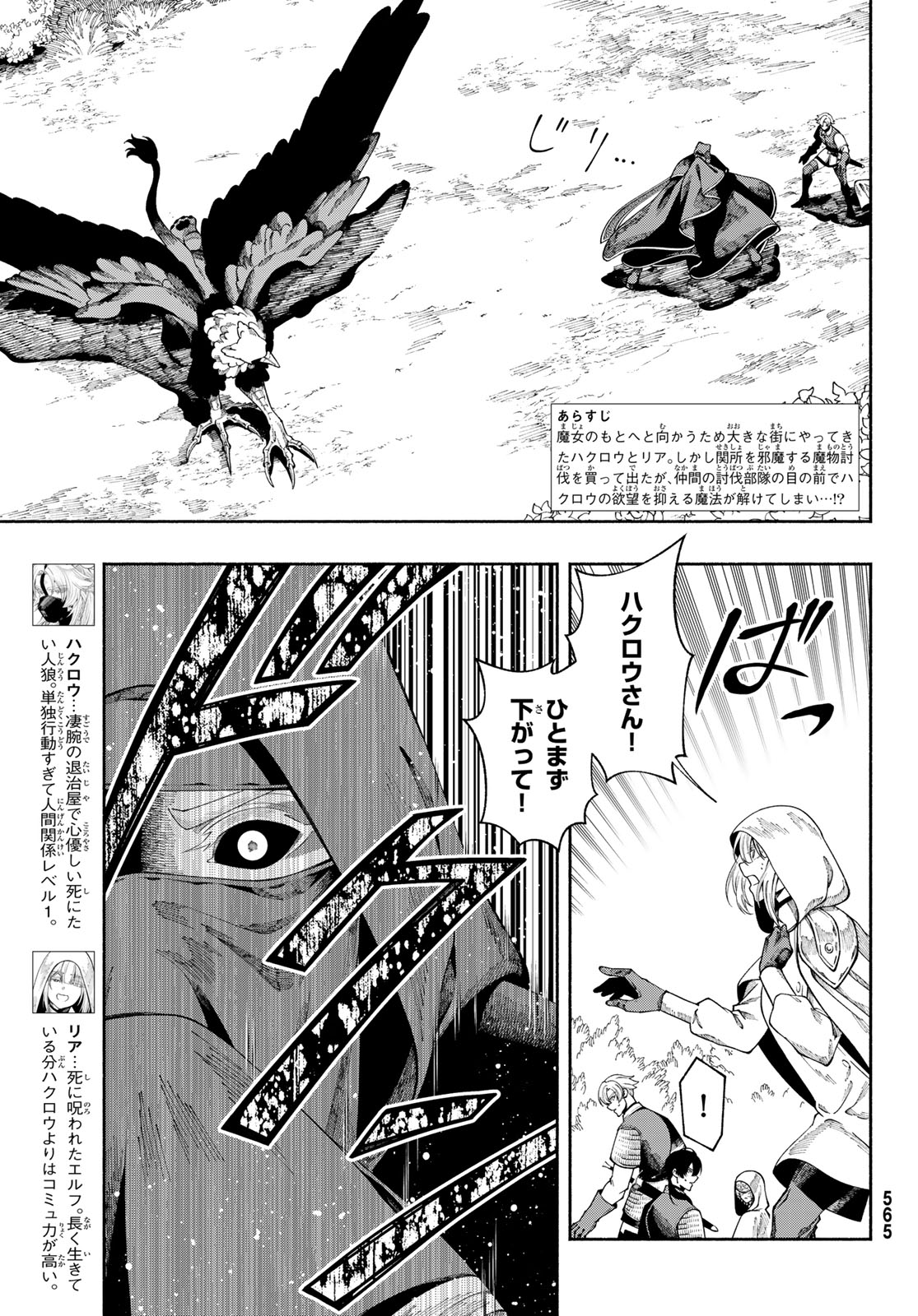 JINROU TO ELF Chapter 5 page 4 - nihonkuni.com