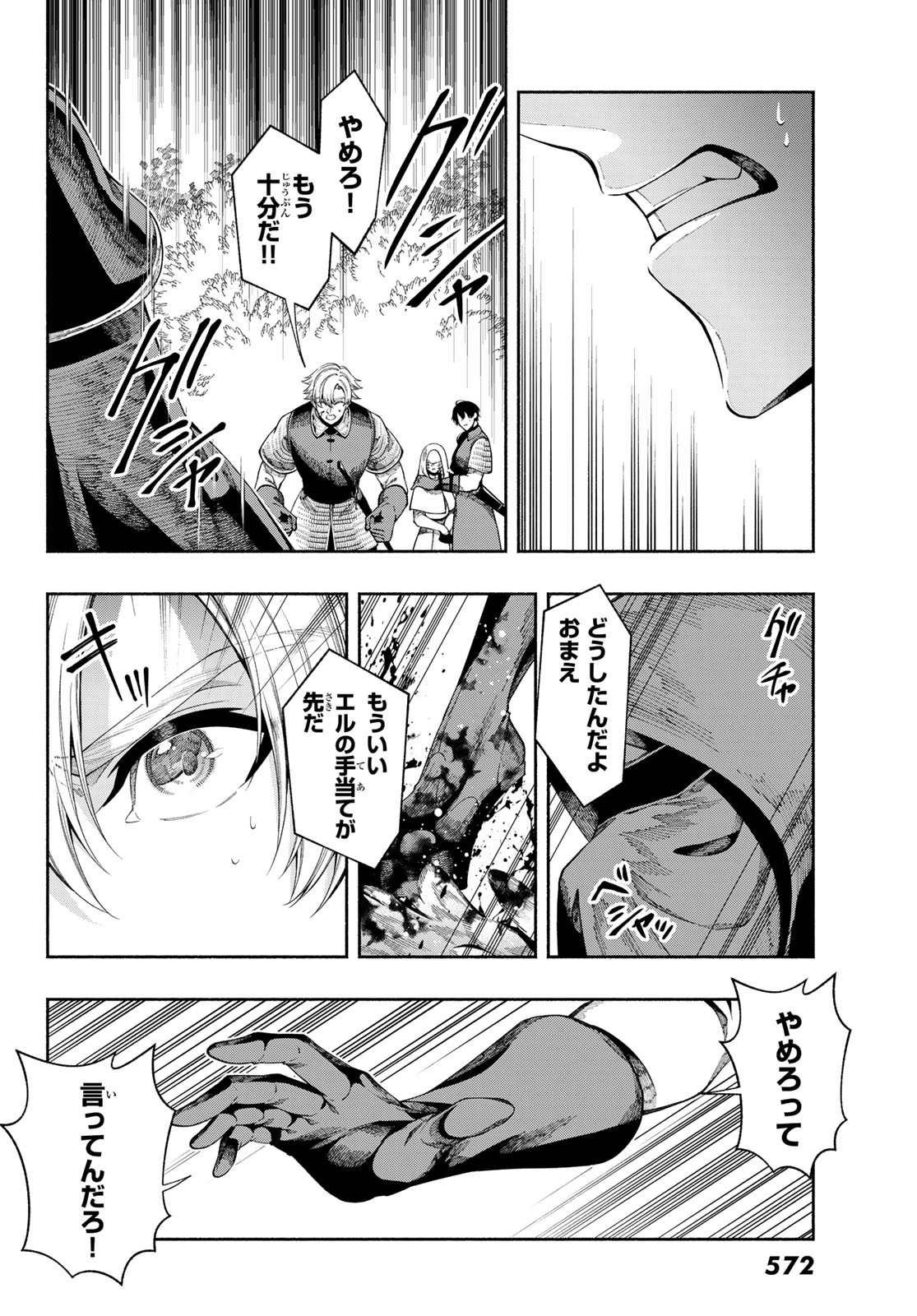 JINROU TO ELF Chapter 5 page 11 - nihonkuni.com