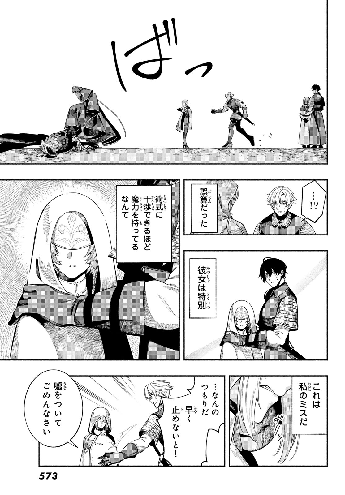 JINROU TO ELF Chapter 5 page 12 - nihonkuni.com