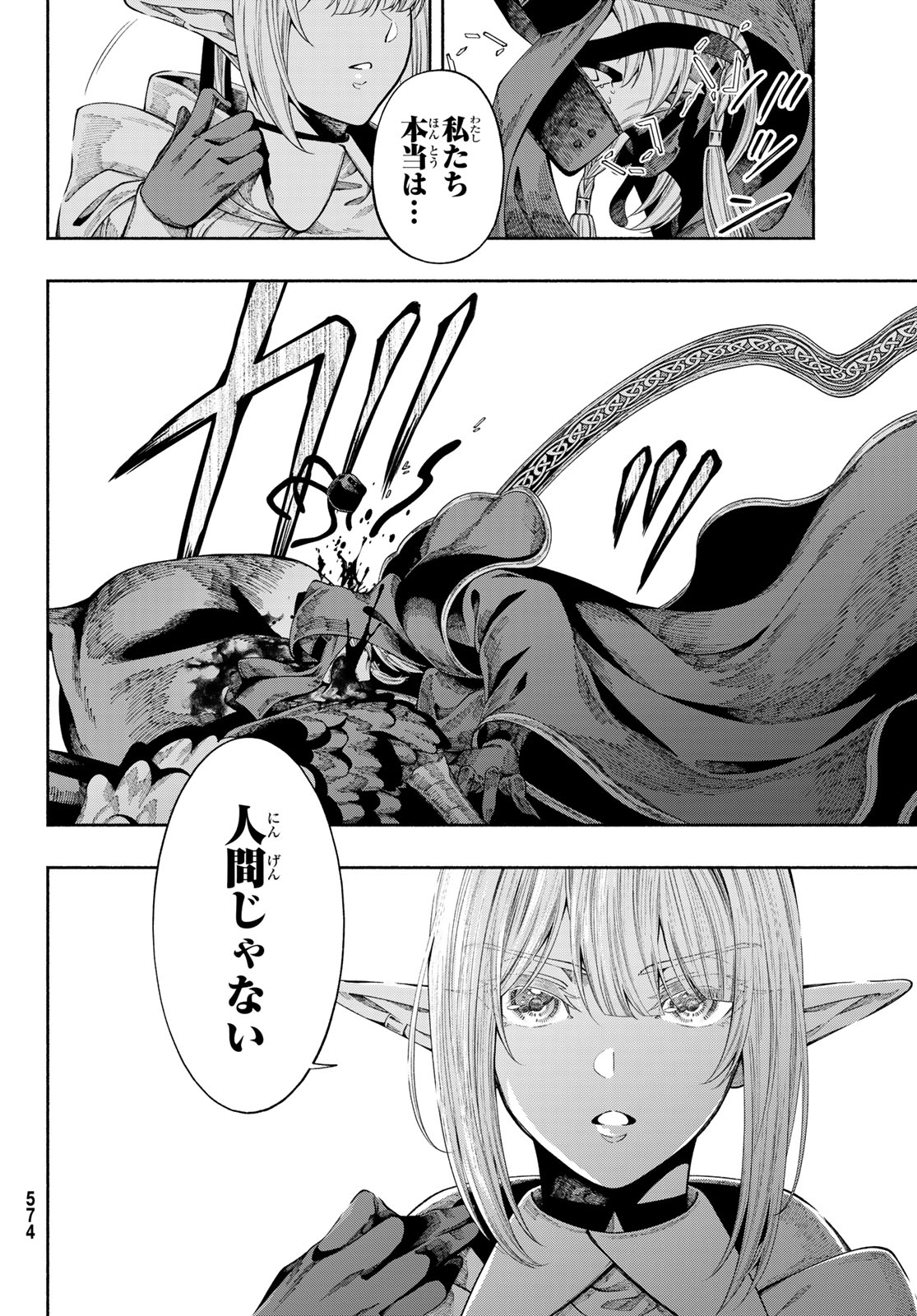 JINROU TO ELF Chapter 5 page 13 - nihonkuni.com