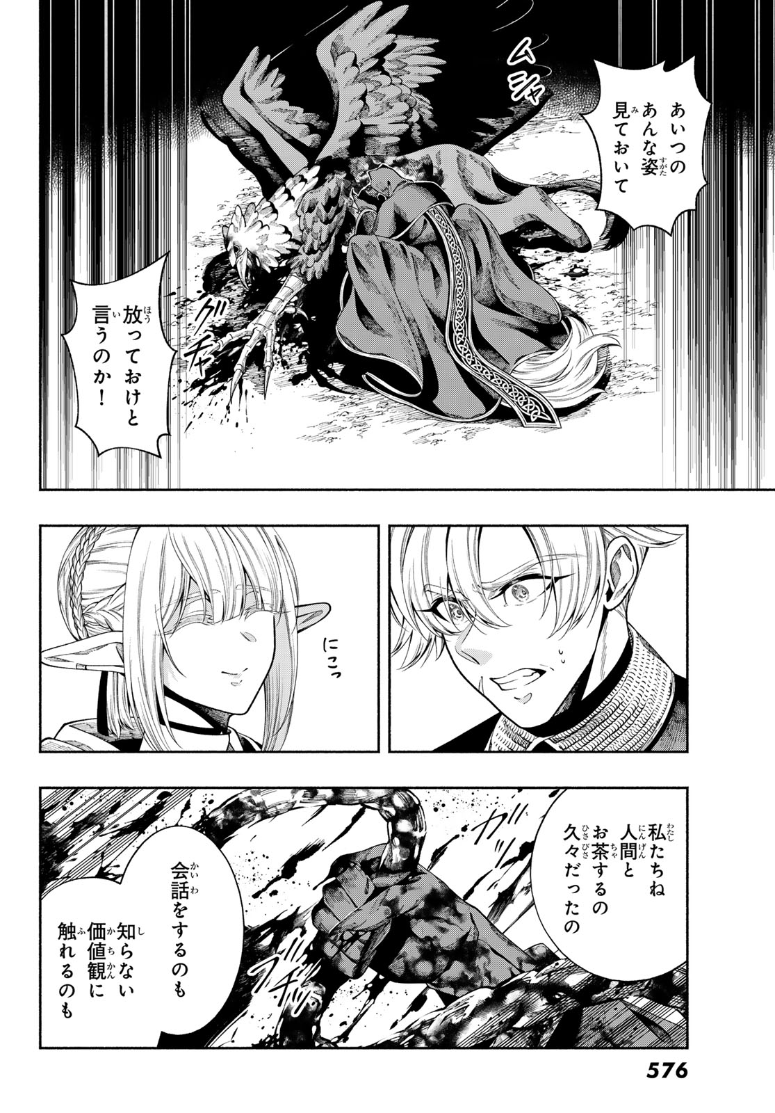 JINROU TO ELF Chapter 5 page 15 - nihonkuni.com