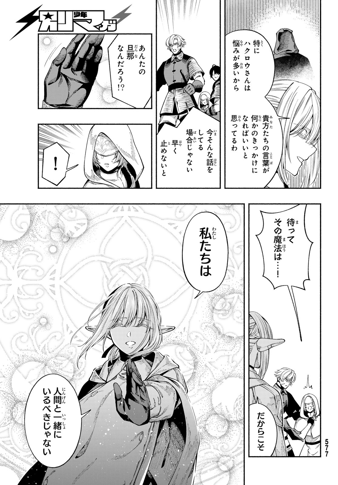 JINROU TO ELF Chapter 5 page 16 - nihonkuni.com
