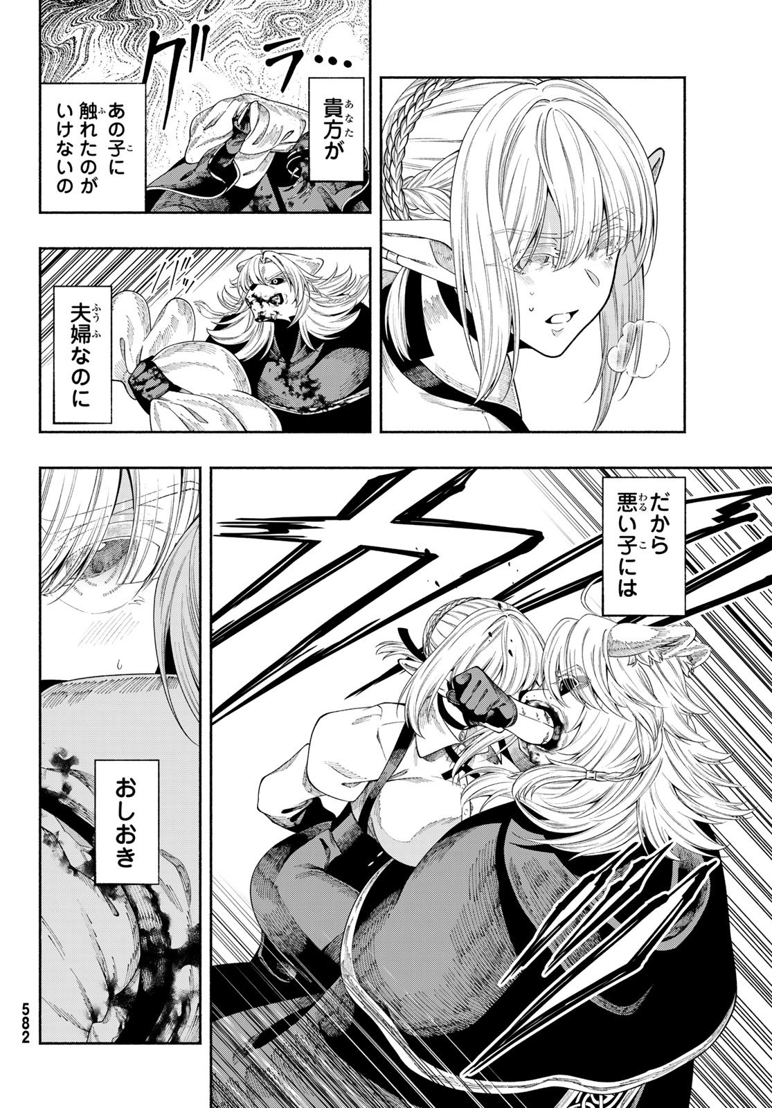 JINROU TO ELF Chapter 5 page 21 - nihonkuni.com