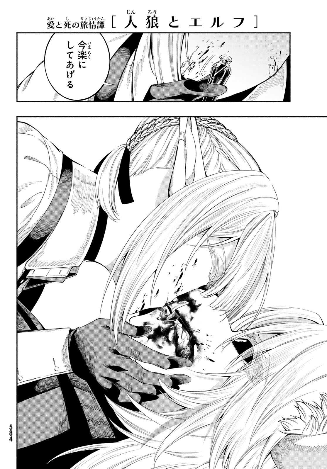 JINROU TO ELF Chapter 5 page 23 - nihonkuni.com